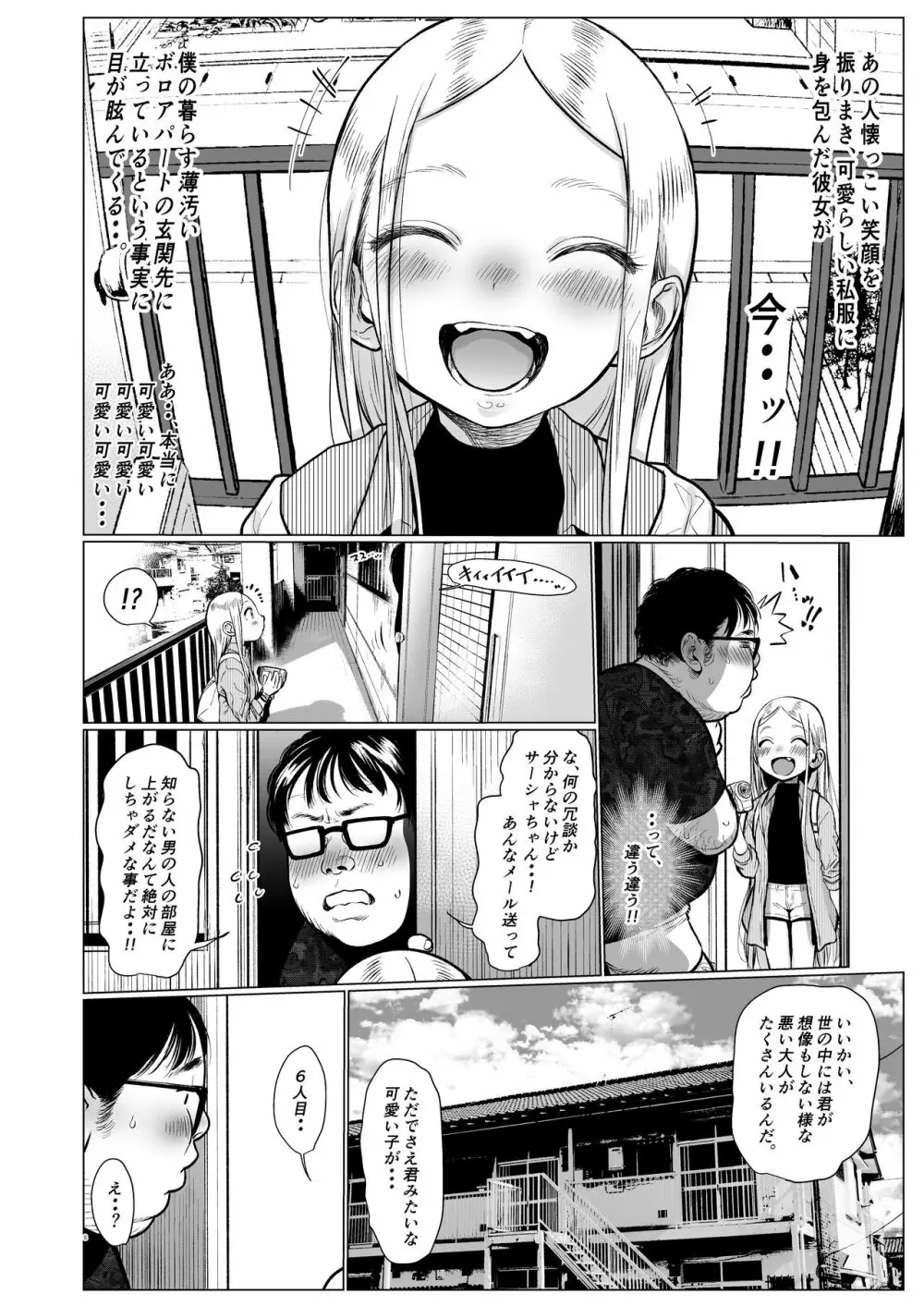 Welcome Sashachang サーシャちゃんがようこそ - page8