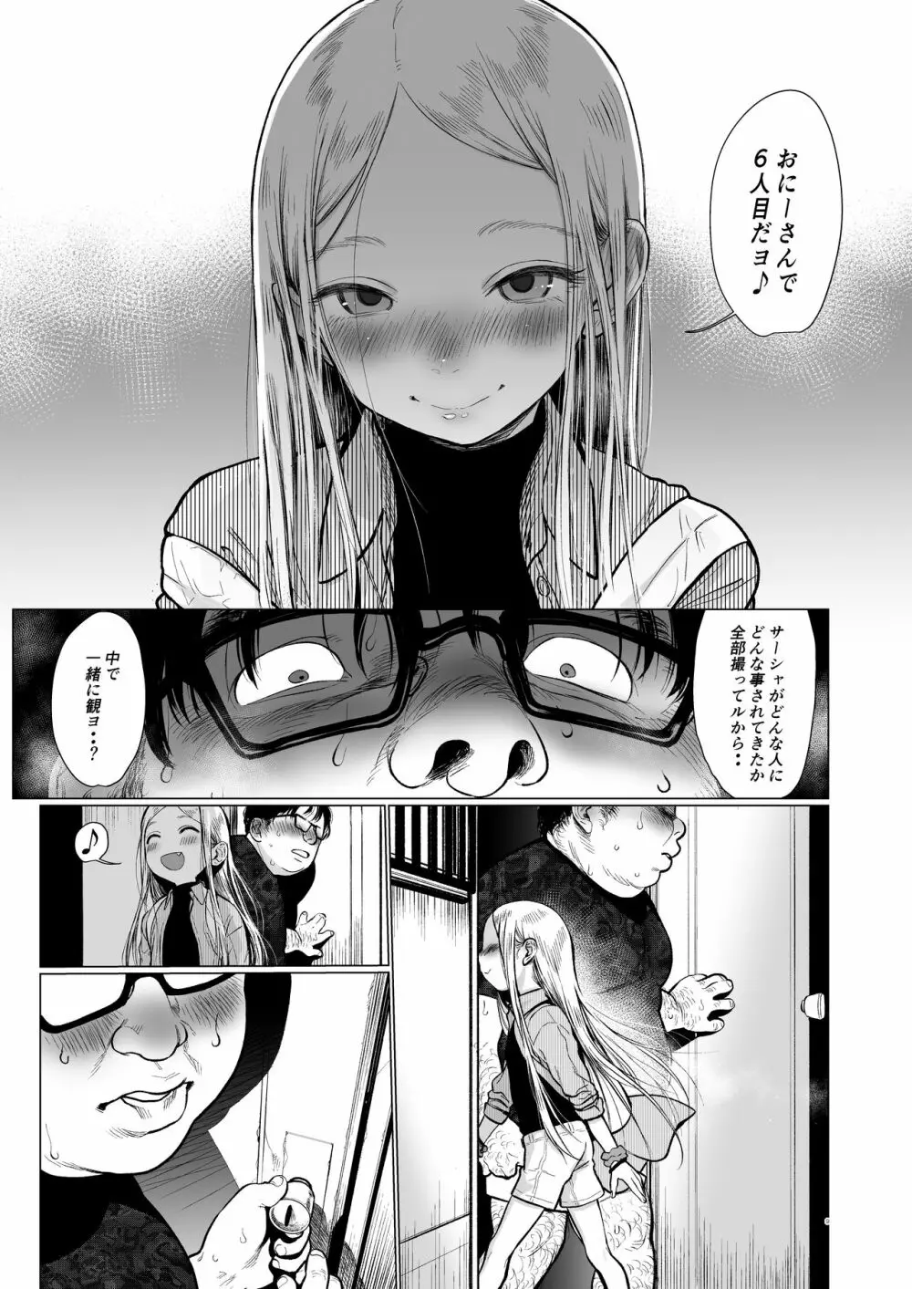 Welcome Sashachang サーシャちゃんがようこそ - page9