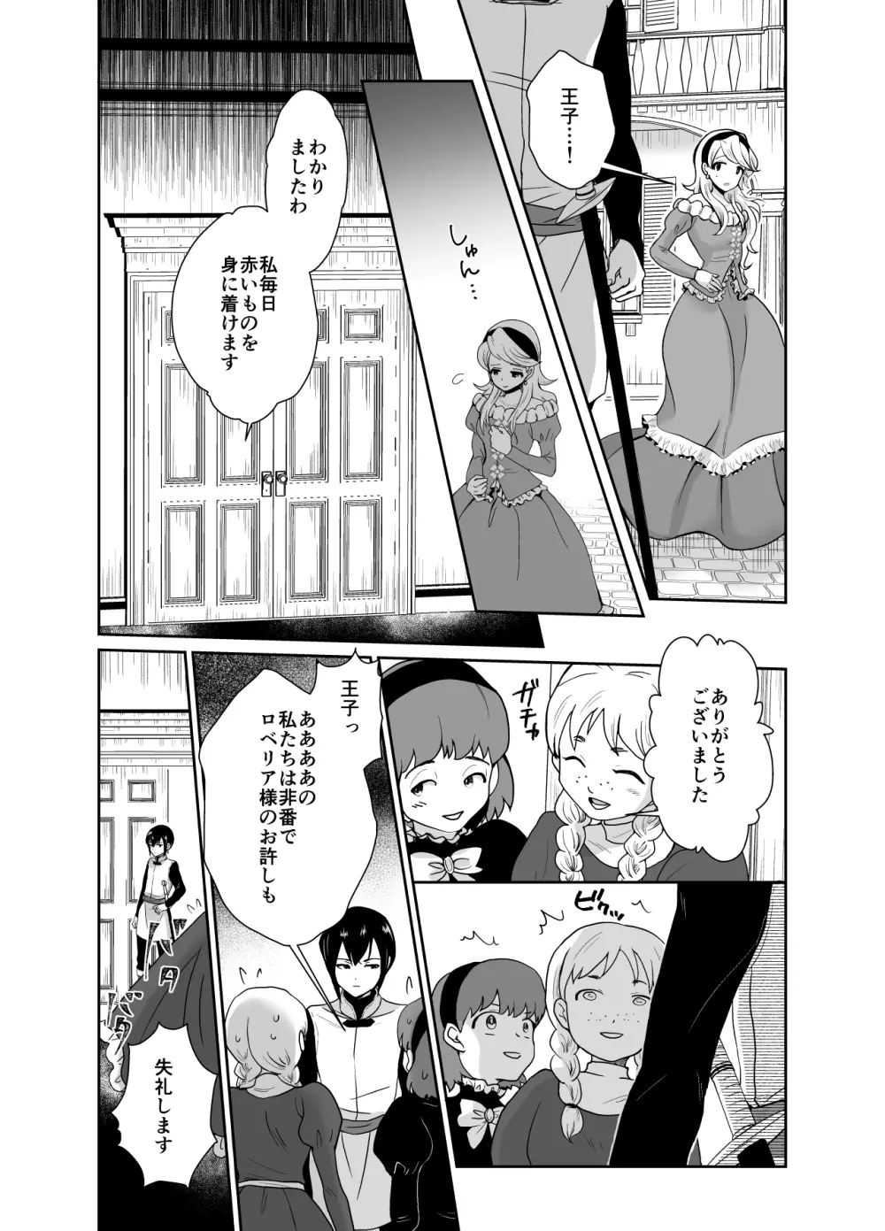 かわいそうな王子様は悪い魔法でお城のメス便器にされてしまいました - page10