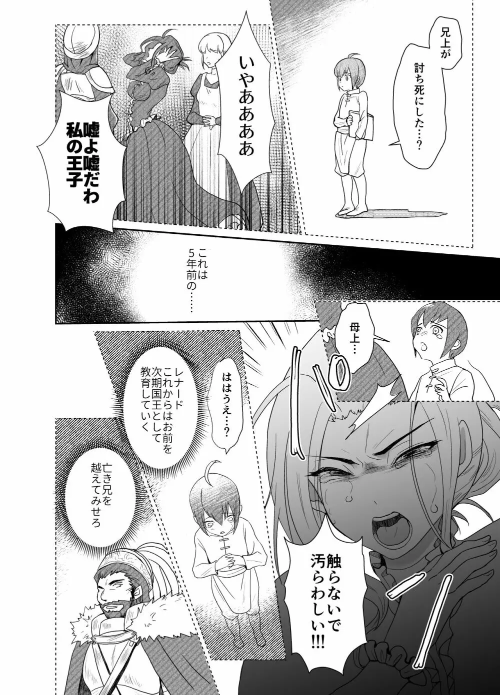 かわいそうな王子様は悪い魔法でお城のメス便器にされてしまいました - page13