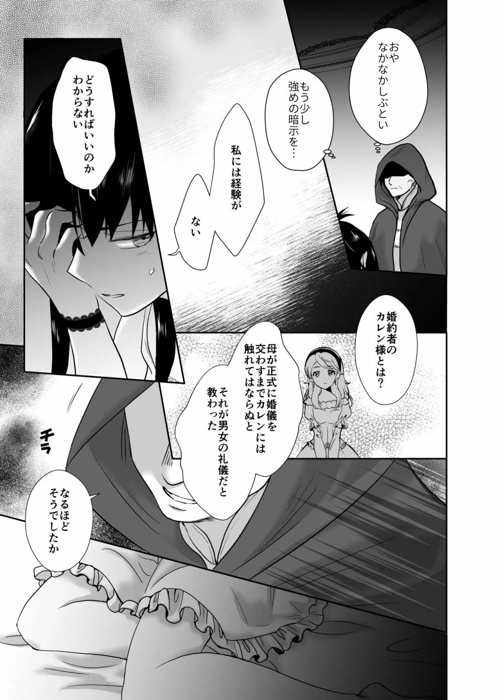 かわいそうな王子様は悪い魔法でお城のメス便器にされてしまいました - page16