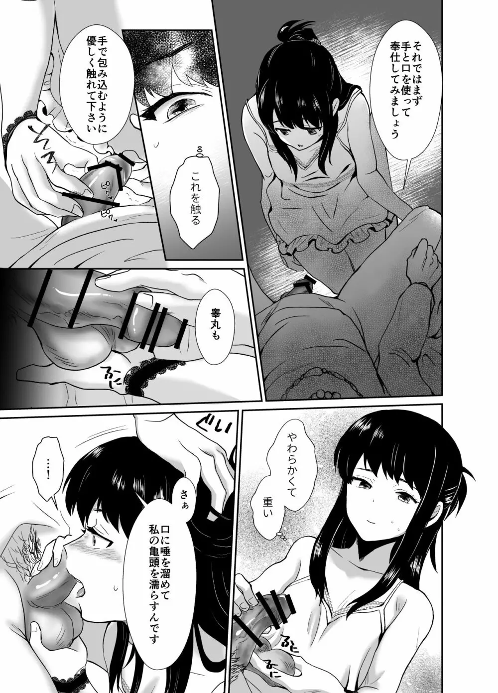 かわいそうな王子様は悪い魔法でお城のメス便器にされてしまいました - page18