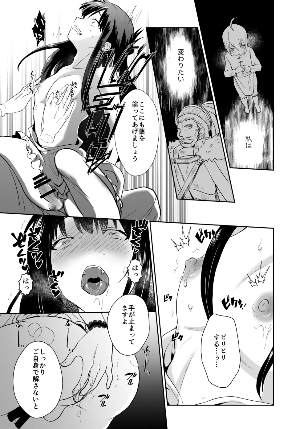 かわいそうな王子様は悪い魔法でお城のメス便器にされてしまいました - page28