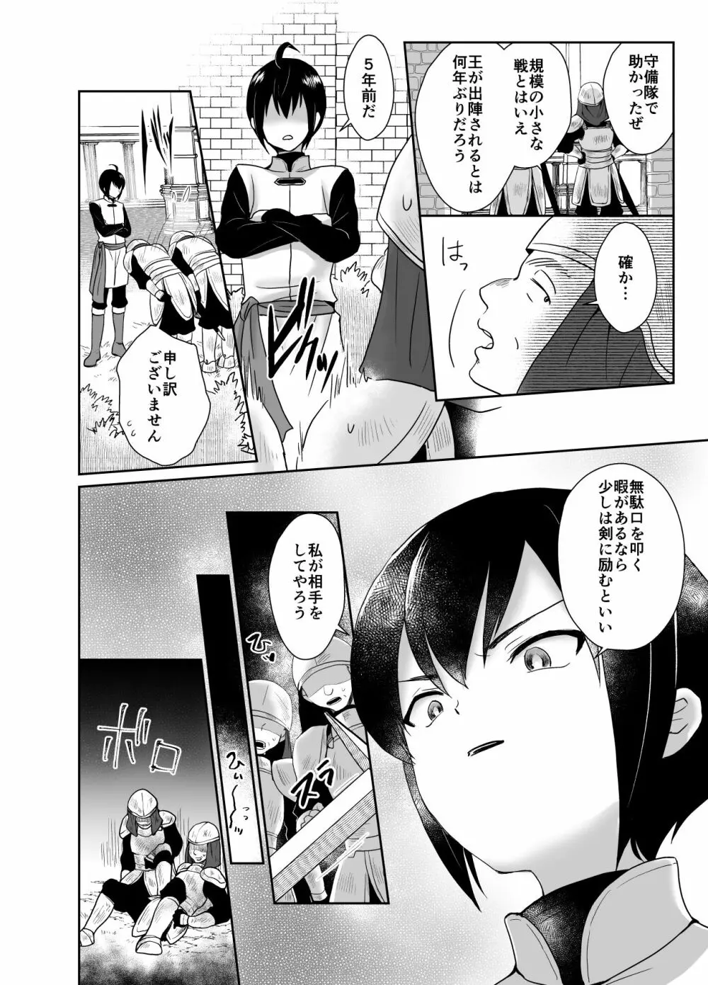 かわいそうな王子様は悪い魔法でお城のメス便器にされてしまいました - page7