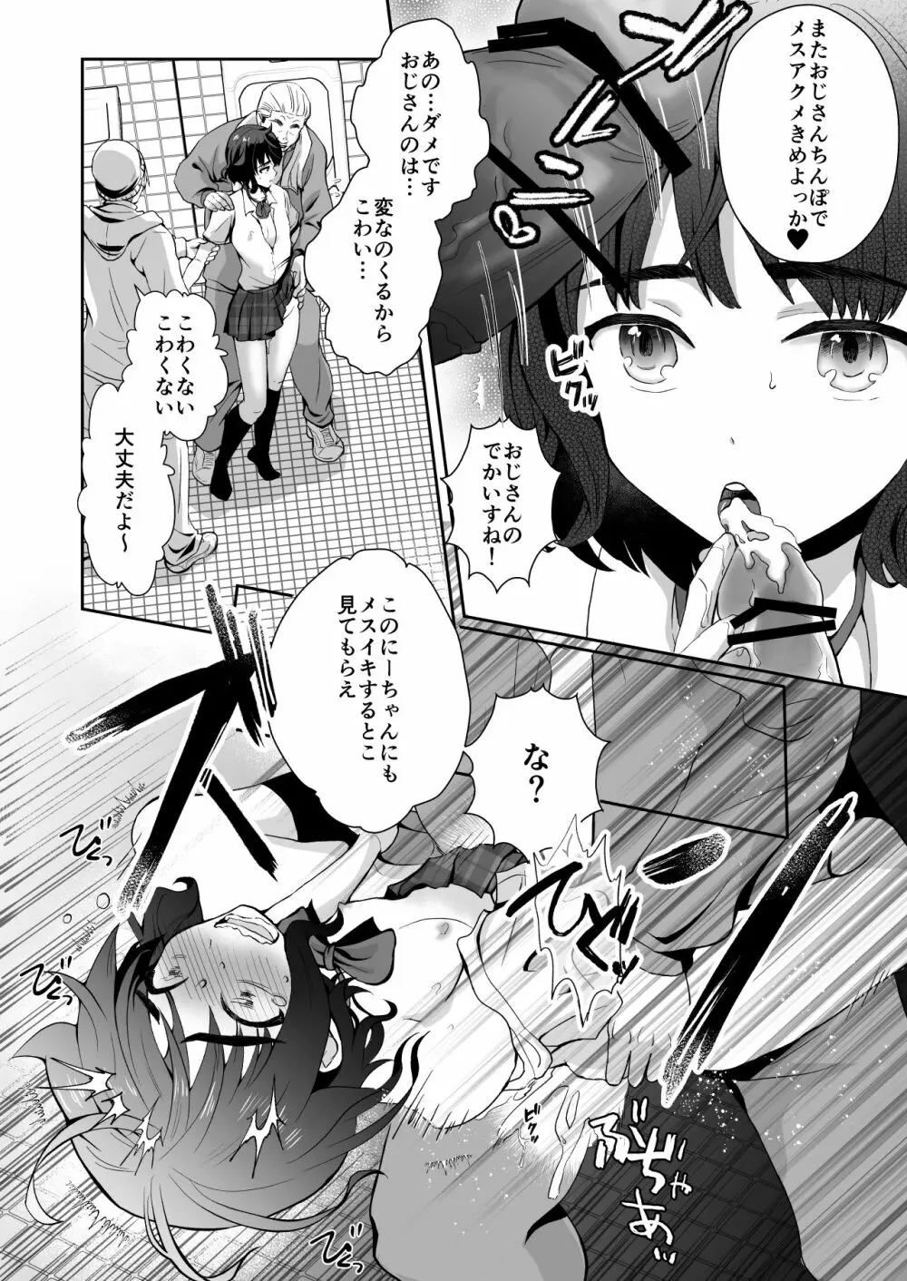 トイレに行ったらザー汁まみれの男の娘が倒れていたのでとりあえず挿れてみた - page15