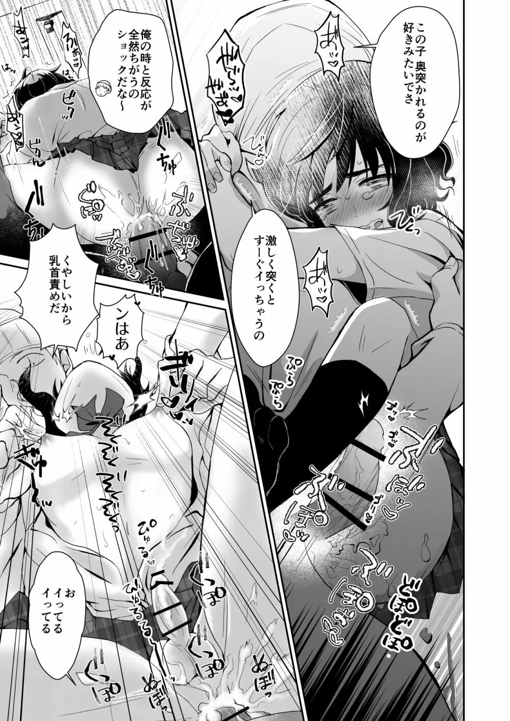 トイレに行ったらザー汁まみれの男の娘が倒れていたのでとりあえず挿れてみた - page16