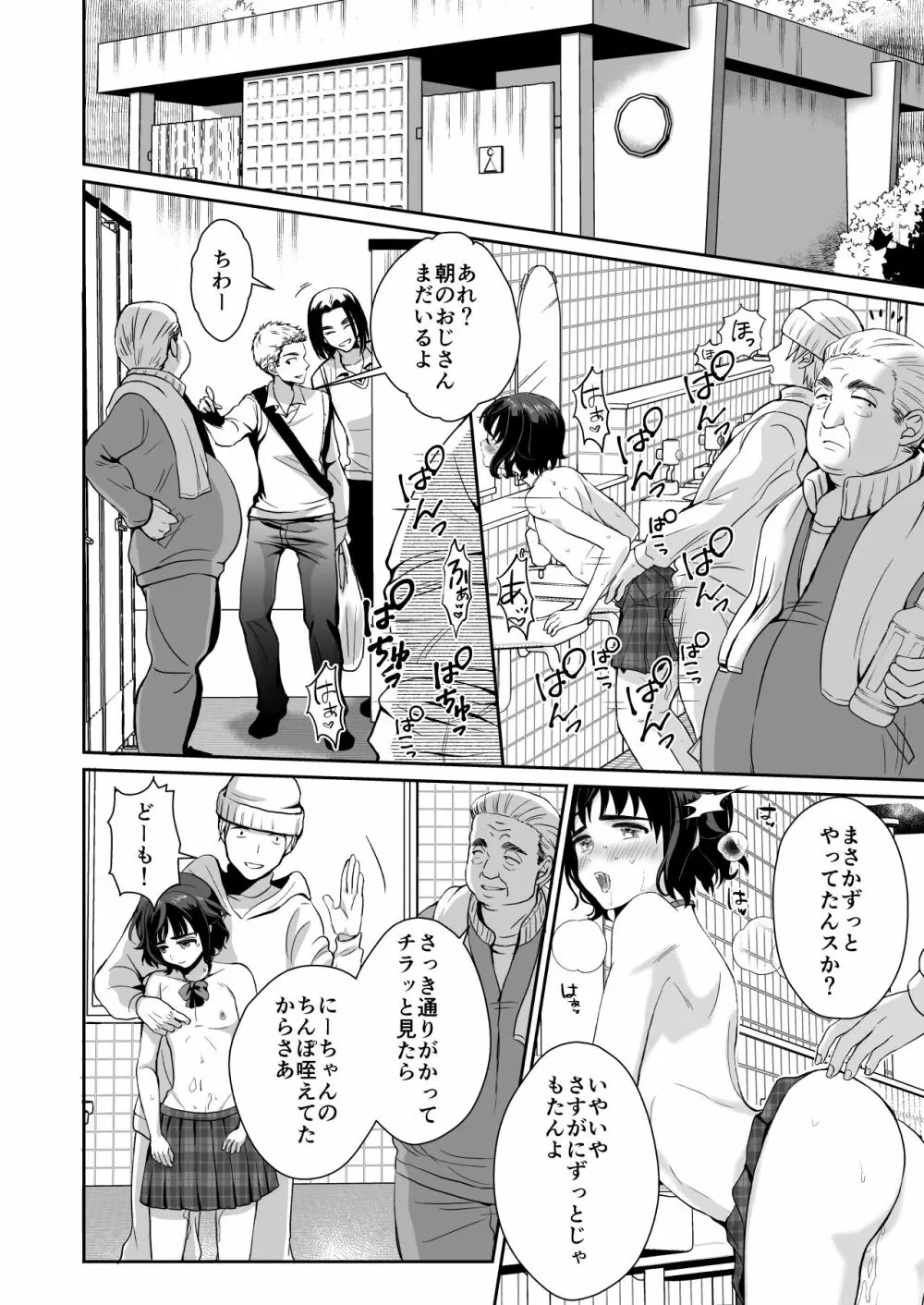 トイレに行ったらザー汁まみれの男の娘が倒れていたのでとりあえず挿れてみた - page21