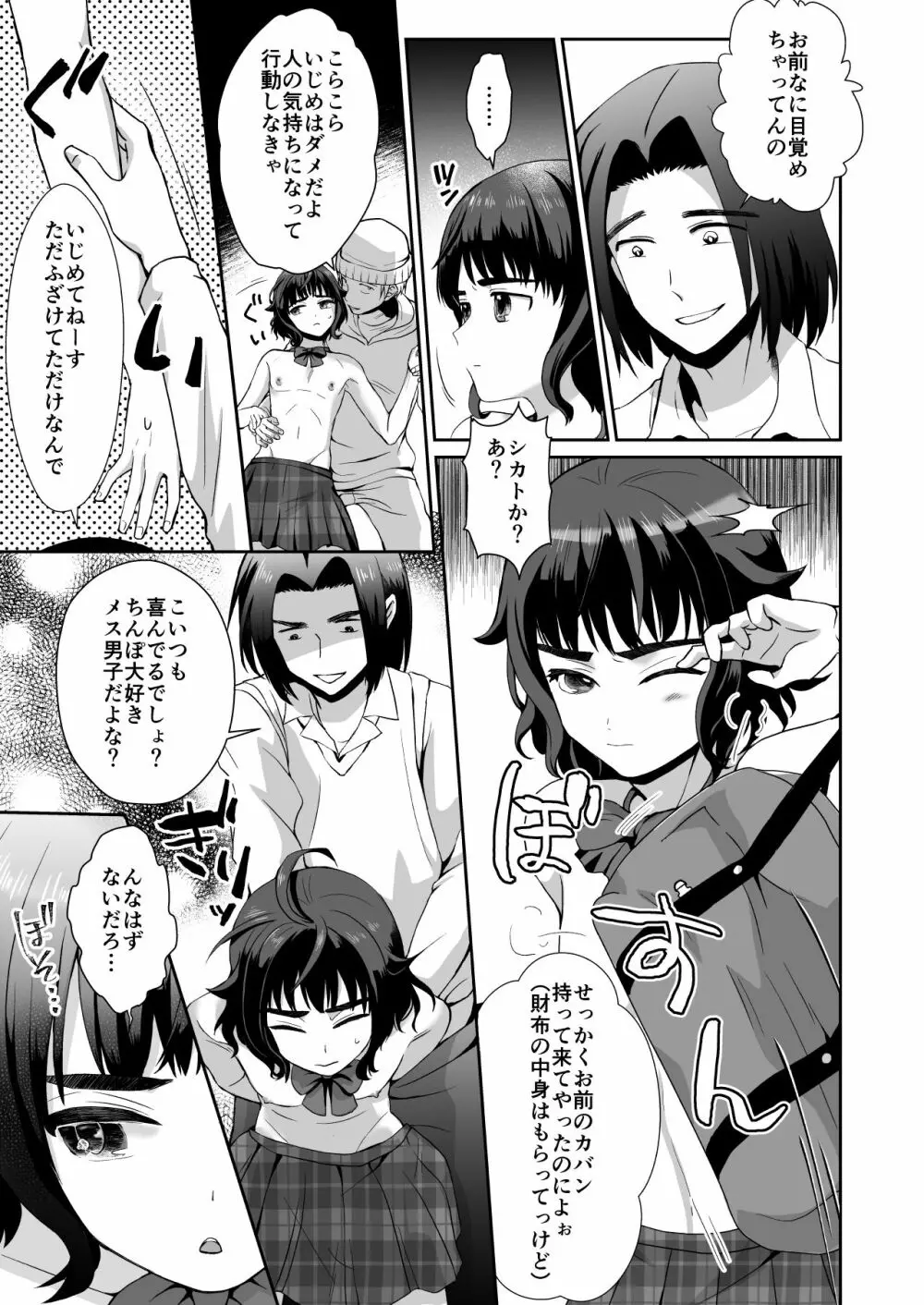 トイレに行ったらザー汁まみれの男の娘が倒れていたのでとりあえず挿れてみた - page22