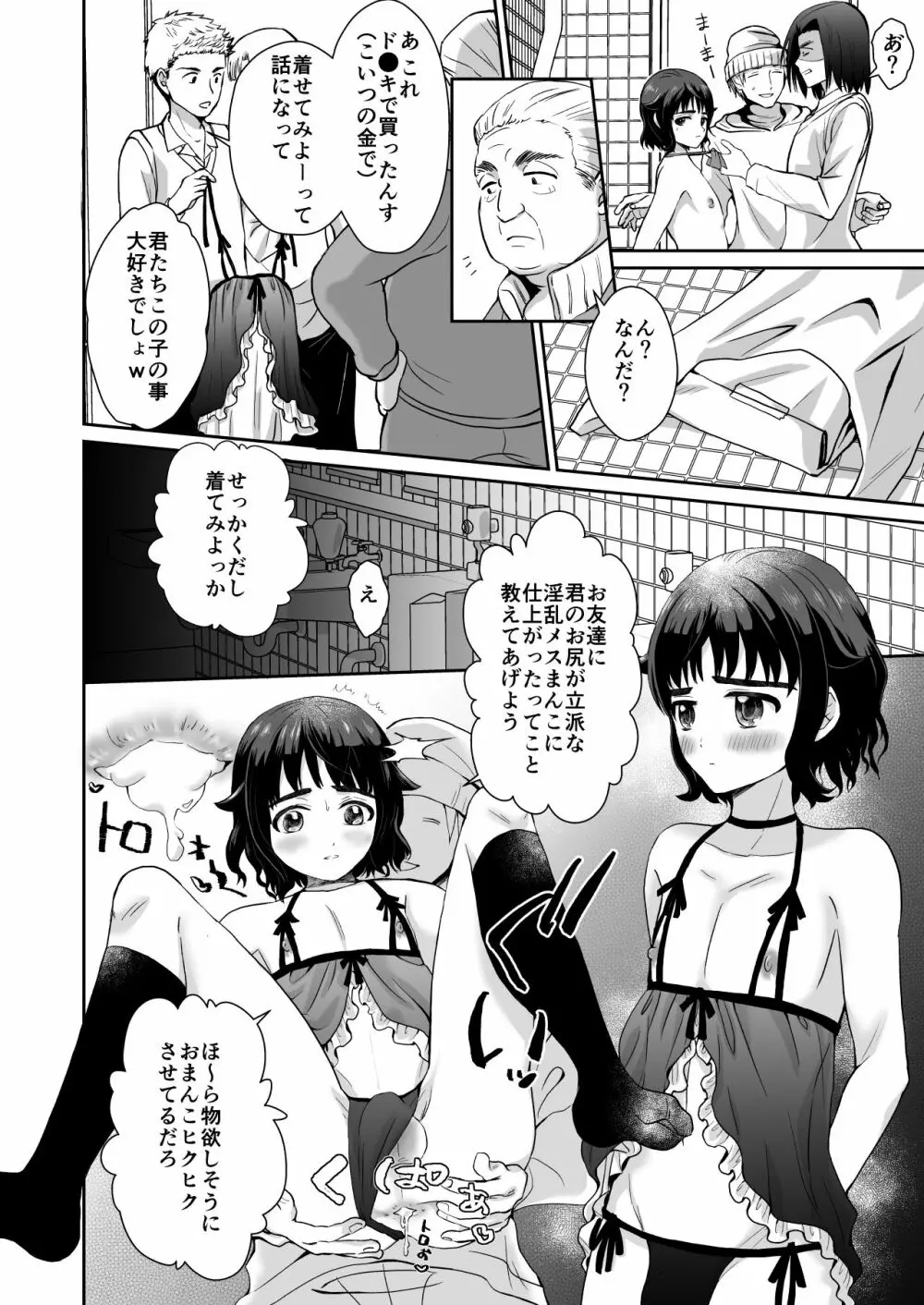 トイレに行ったらザー汁まみれの男の娘が倒れていたのでとりあえず挿れてみた - page23