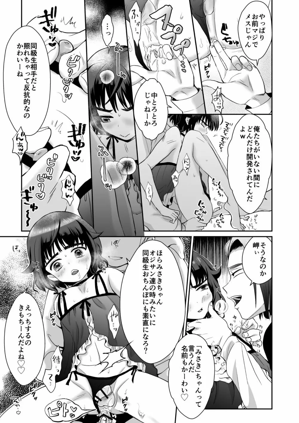 トイレに行ったらザー汁まみれの男の娘が倒れていたのでとりあえず挿れてみた - page24