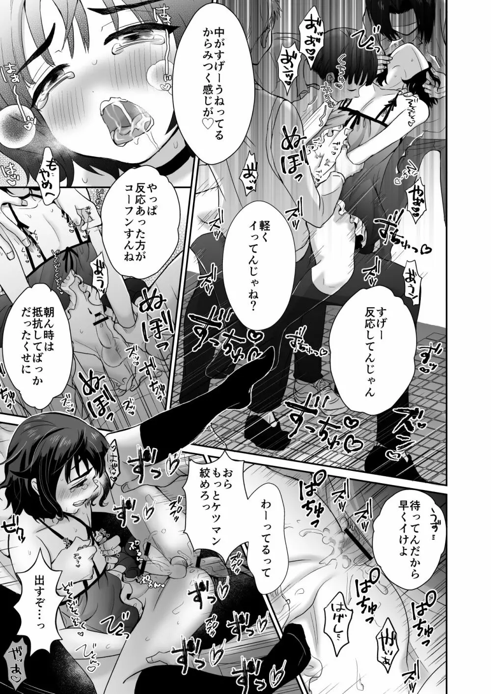 トイレに行ったらザー汁まみれの男の娘が倒れていたのでとりあえず挿れてみた - page26