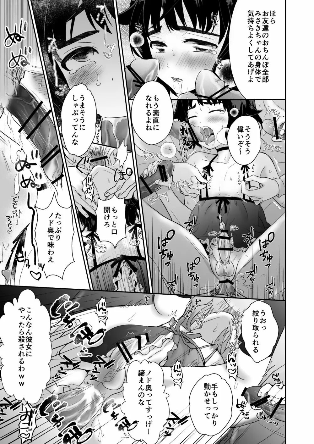 トイレに行ったらザー汁まみれの男の娘が倒れていたのでとりあえず挿れてみた - page28