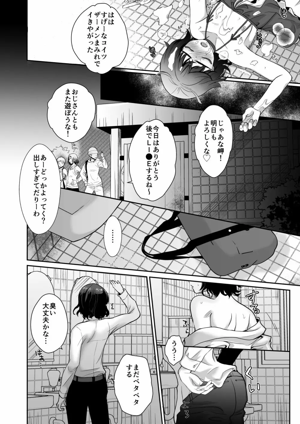 トイレに行ったらザー汁まみれの男の娘が倒れていたのでとりあえず挿れてみた - page30