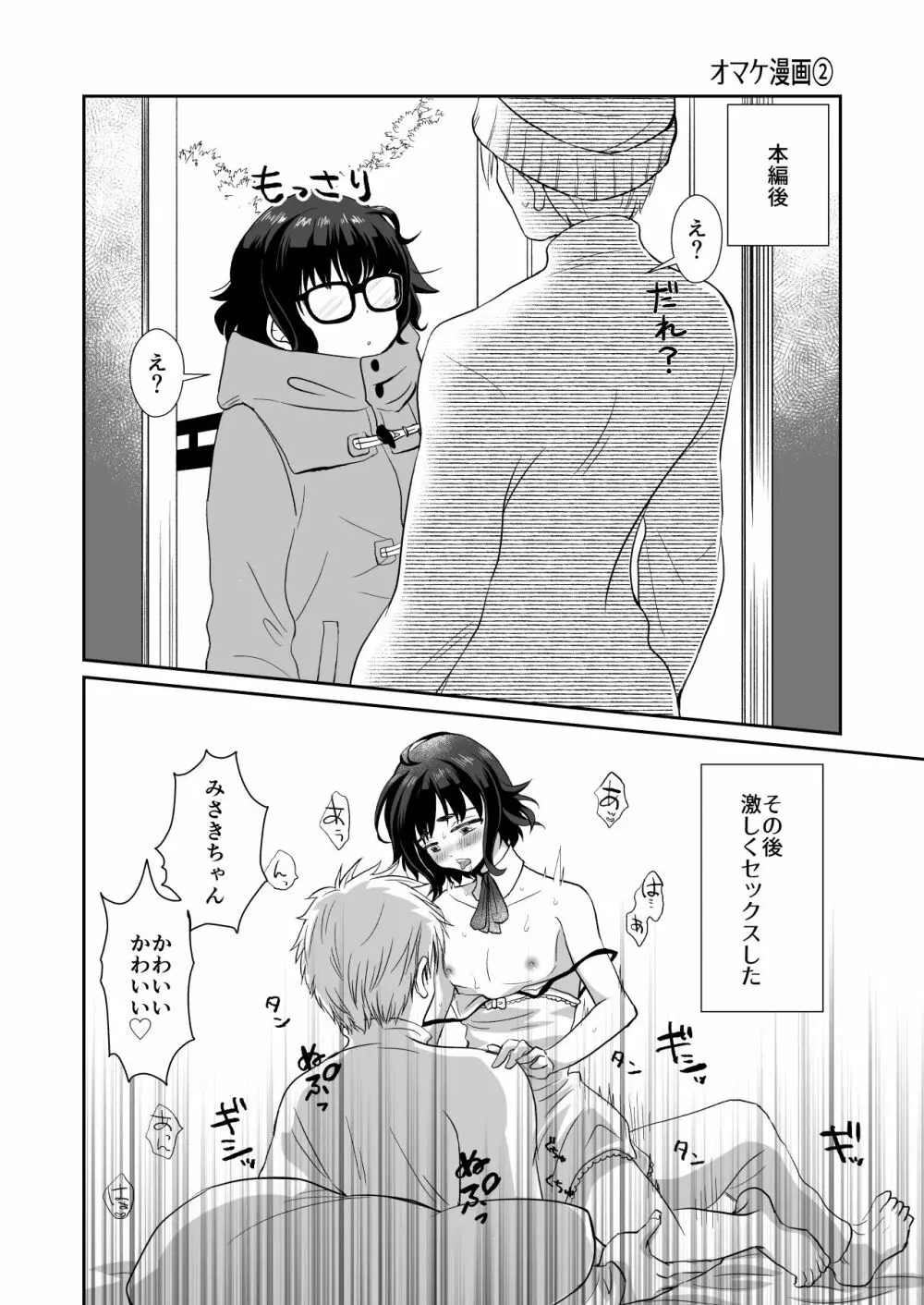 トイレに行ったらザー汁まみれの男の娘が倒れていたのでとりあえず挿れてみた - page33