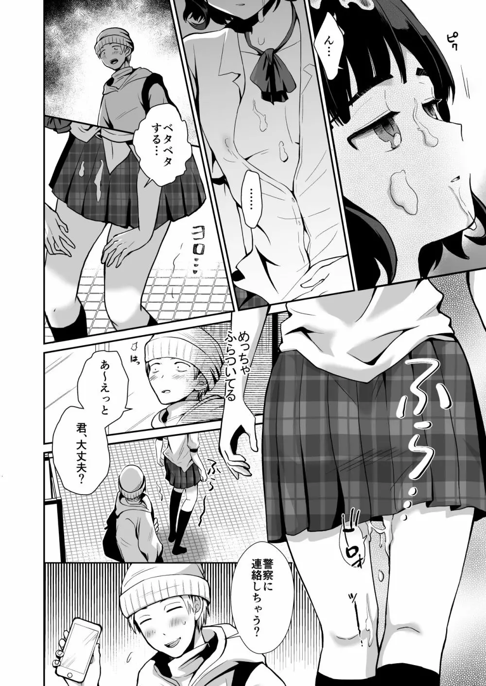 トイレに行ったらザー汁まみれの男の娘が倒れていたのでとりあえず挿れてみた - page5