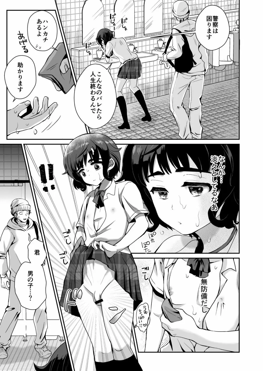 トイレに行ったらザー汁まみれの男の娘が倒れていたのでとりあえず挿れてみた - page6