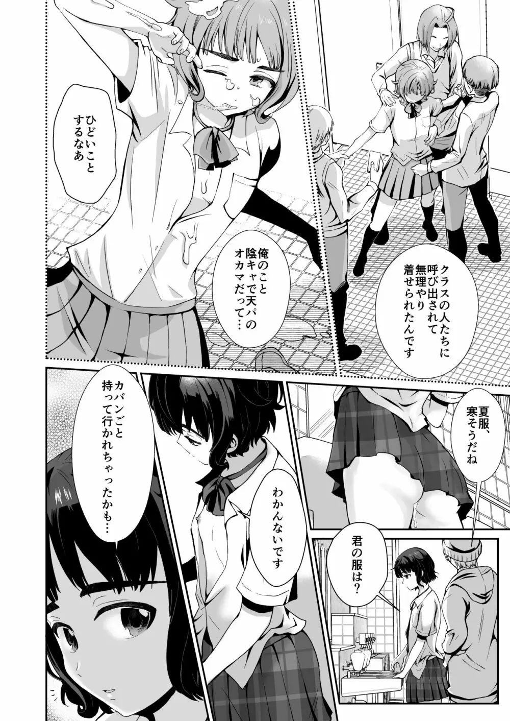 トイレに行ったらザー汁まみれの男の娘が倒れていたのでとりあえず挿れてみた - page7