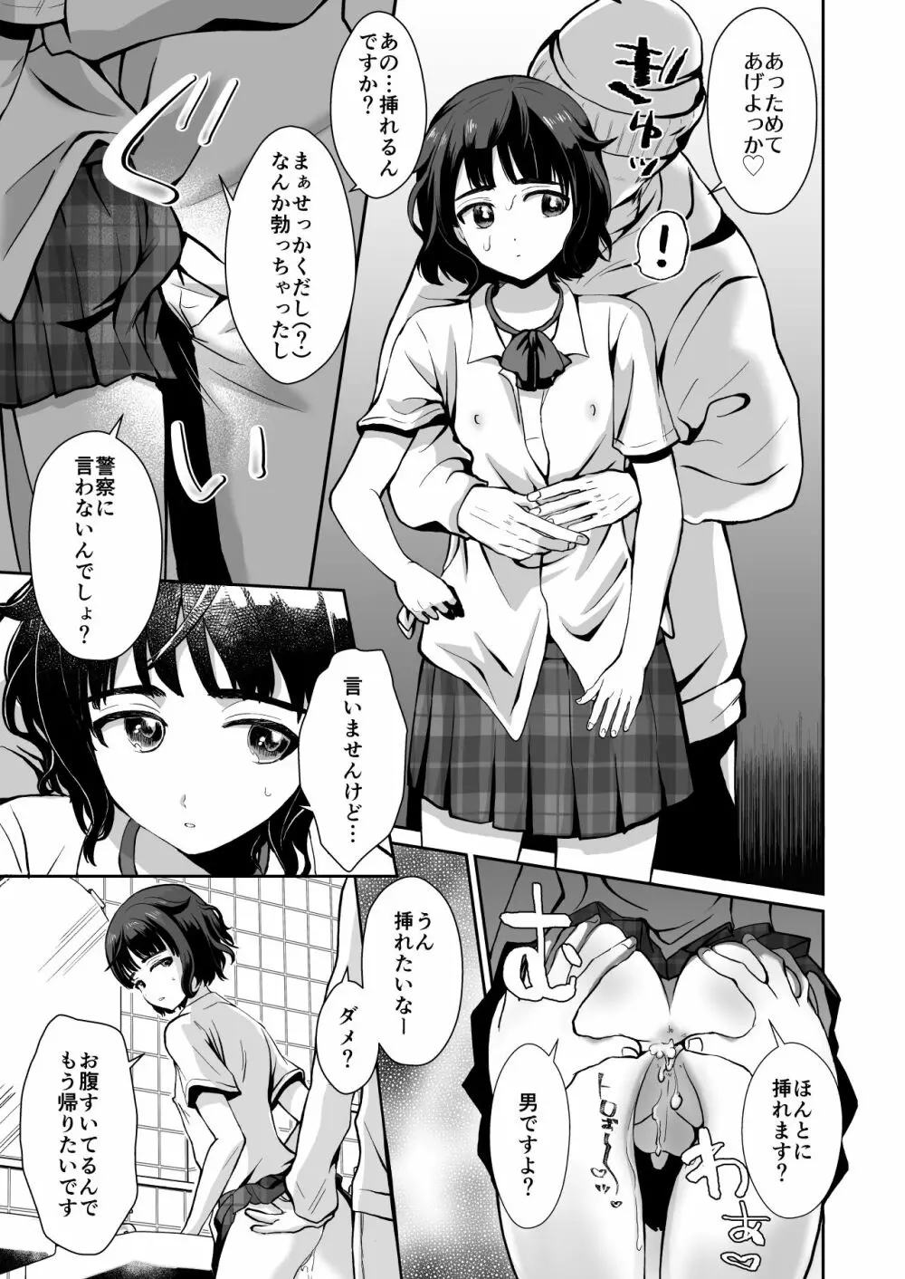 トイレに行ったらザー汁まみれの男の娘が倒れていたのでとりあえず挿れてみた - page8