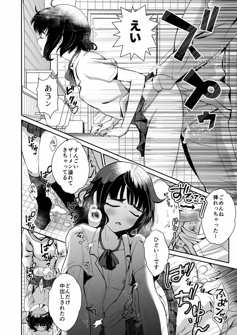 トイレに行ったらザー汁まみれの男の娘が倒れていたのでとりあえず挿れてみた - page9