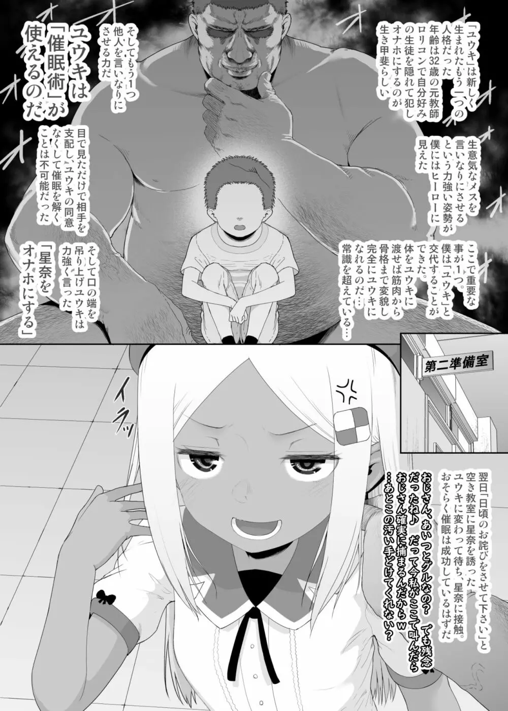 ユウキを出してあの子とセックス - page146