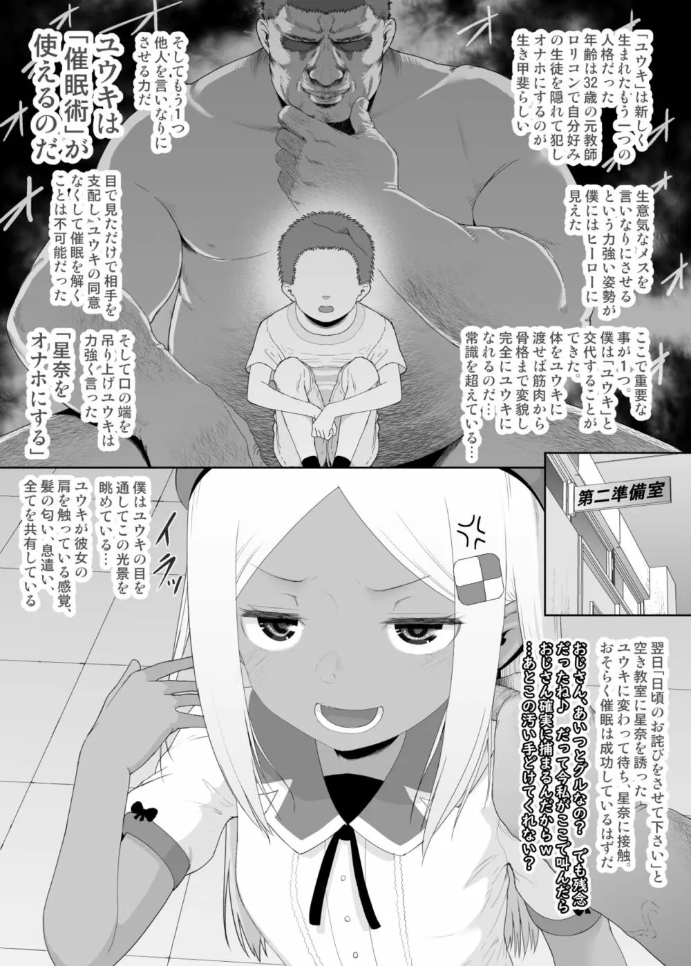 ユウキを出してあの子とセックス - page147