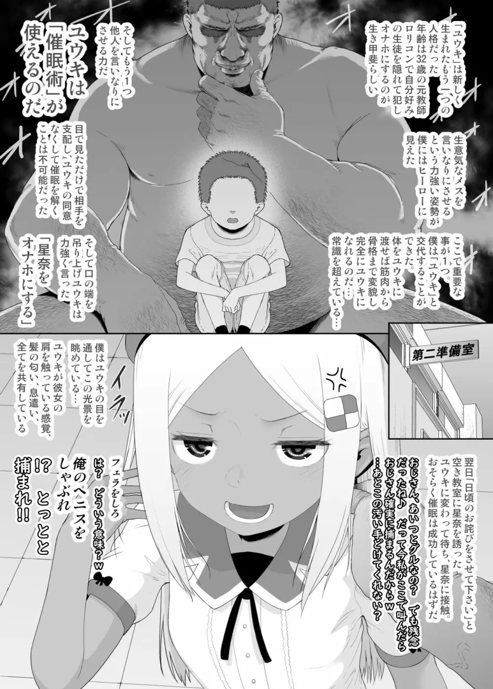 ユウキを出してあの子とセックス - page148