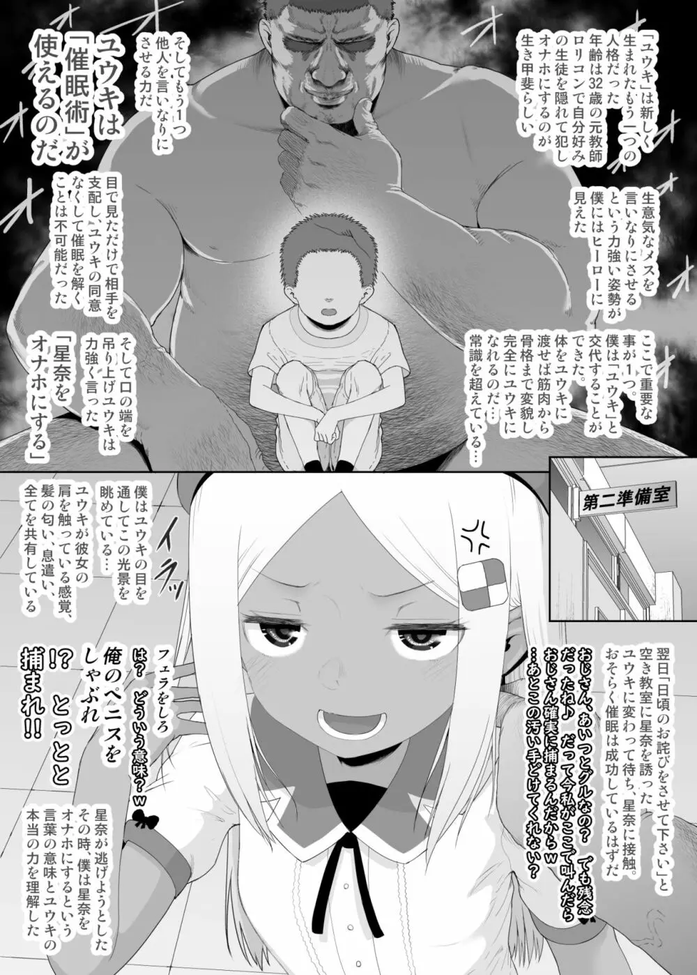 ユウキを出してあの子とセックス - page149