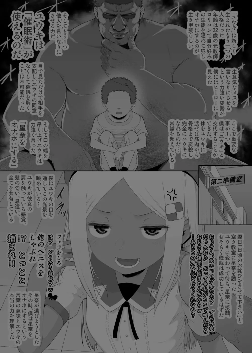 ユウキを出してあの子とセックス - page150