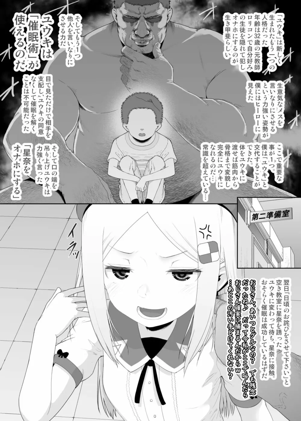 ユウキを出してあの子とセックス - page18