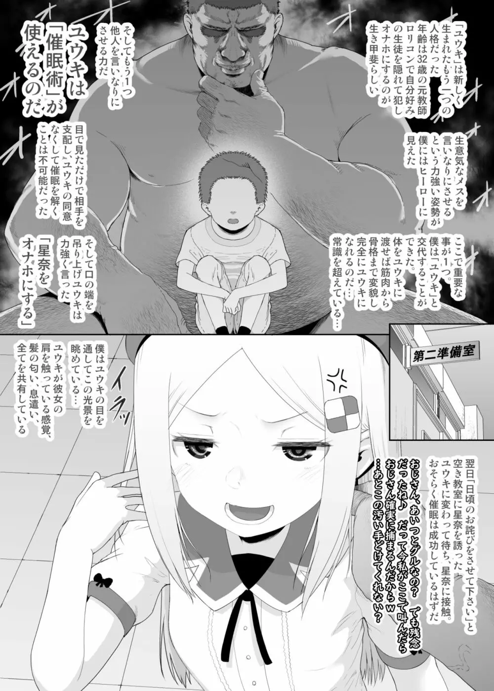 ユウキを出してあの子とセックス - page19