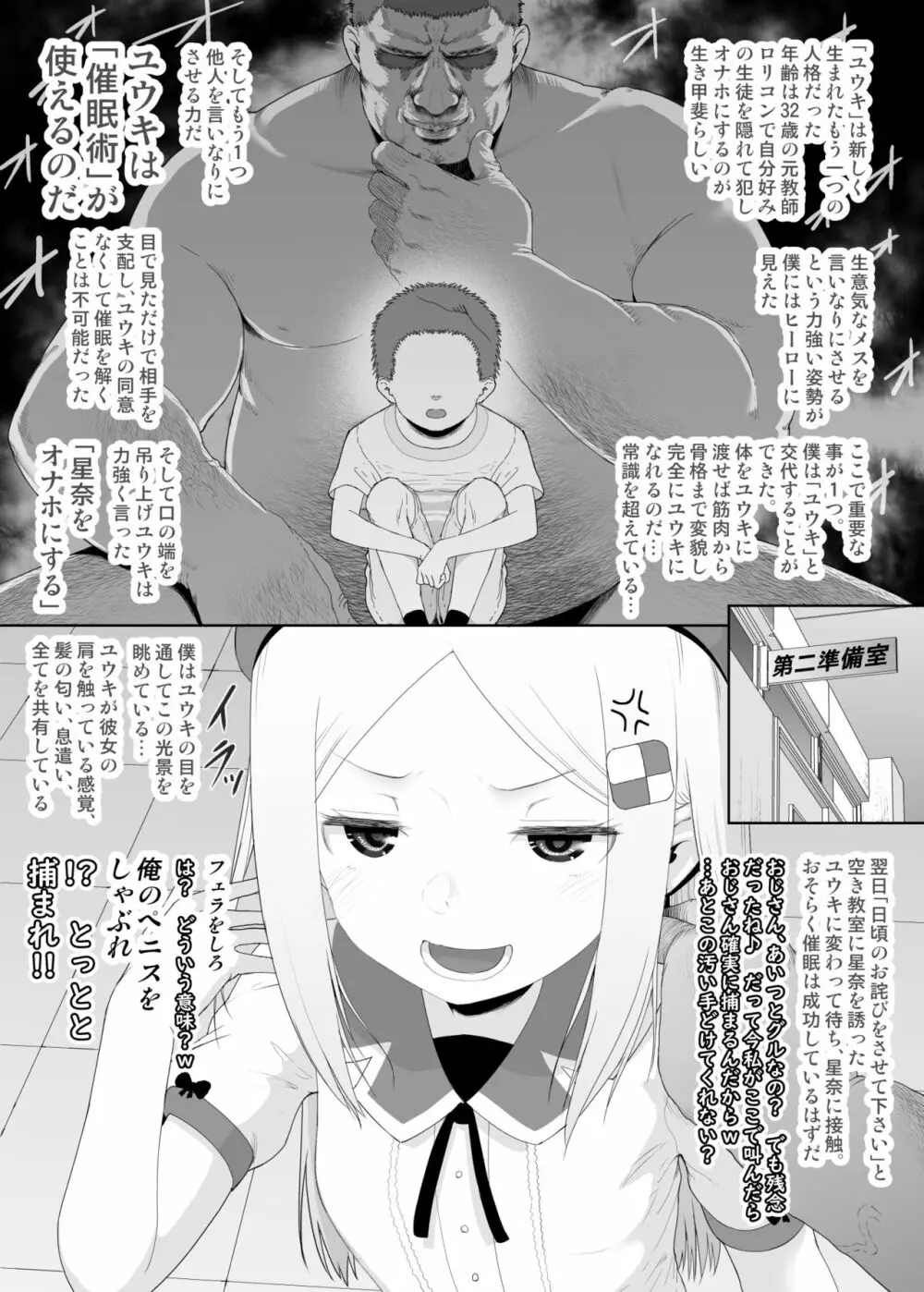 ユウキを出してあの子とセックス - page20