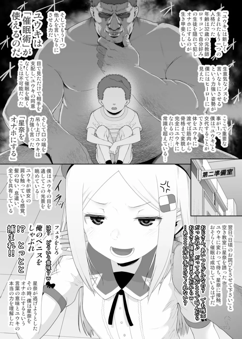 ユウキを出してあの子とセックス - page21