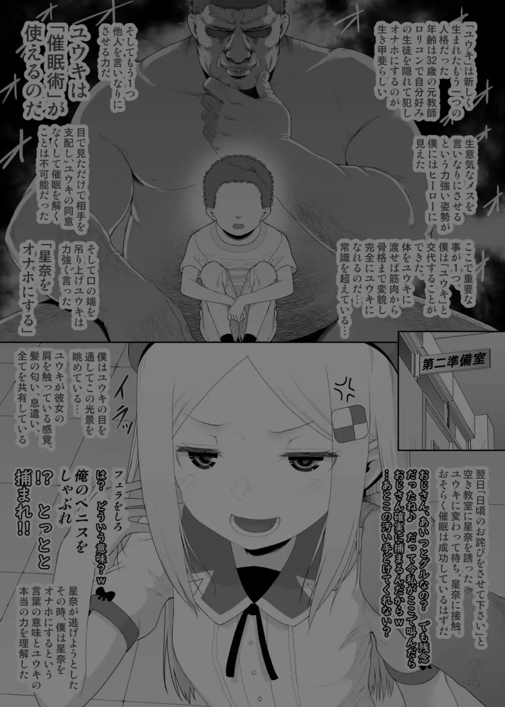 ユウキを出してあの子とセックス - page22