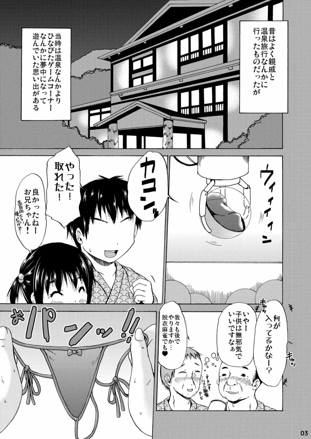 つりスカートとえっちなパンツでいとこのお兄ちゃんを誘惑してみたお話。 - page2