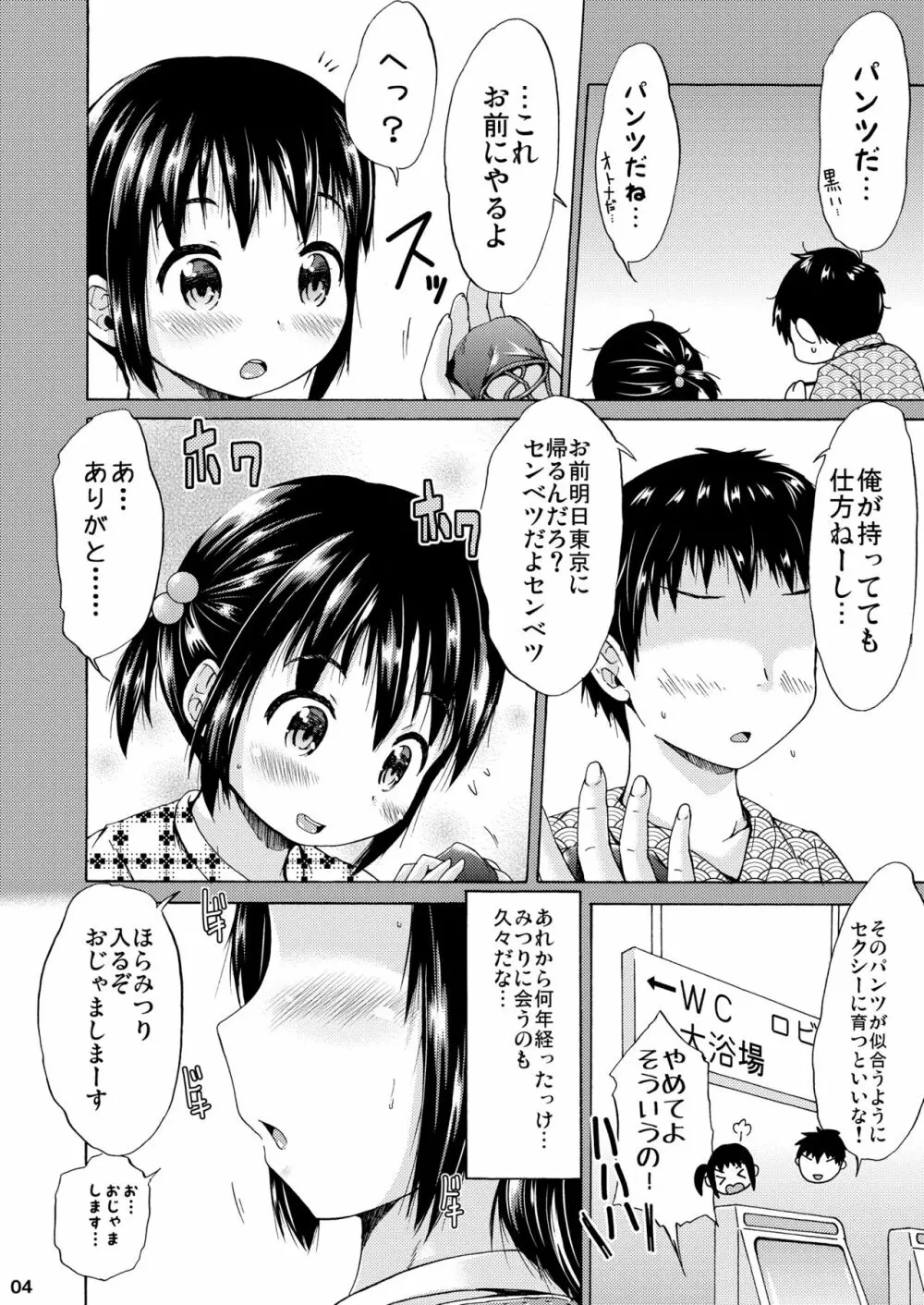 つりスカートとえっちなパンツでいとこのお兄ちゃんを誘惑してみたお話。 - page3