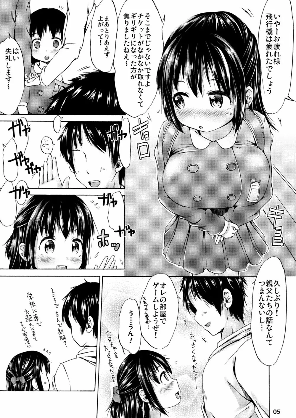 つりスカートとえっちなパンツでいとこのお兄ちゃんを誘惑してみたお話。 - page4