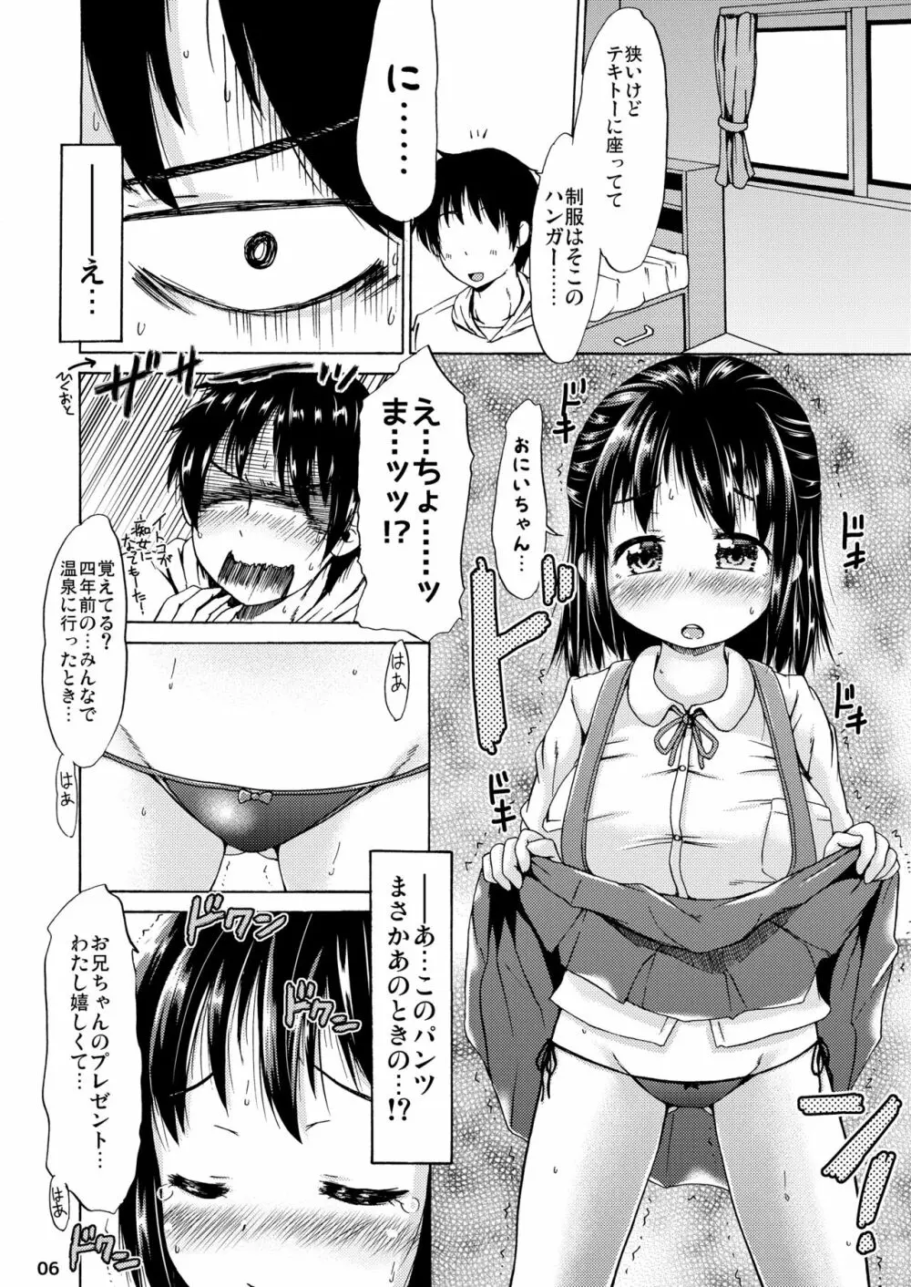 つりスカートとえっちなパンツでいとこのお兄ちゃんを誘惑してみたお話。 - page5