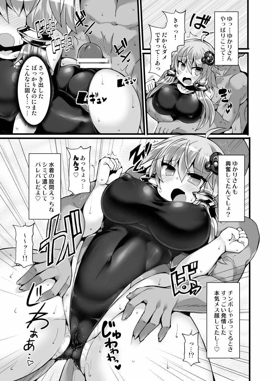 競泳水着のゆかりさんとプールでイチャイチャ - page14