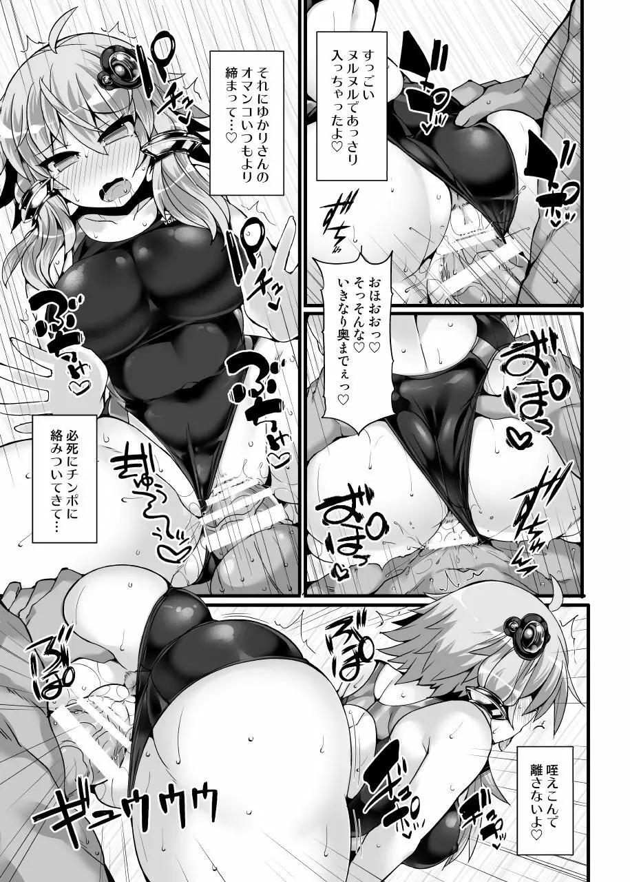 競泳水着のゆかりさんとプールでイチャイチャ - page16