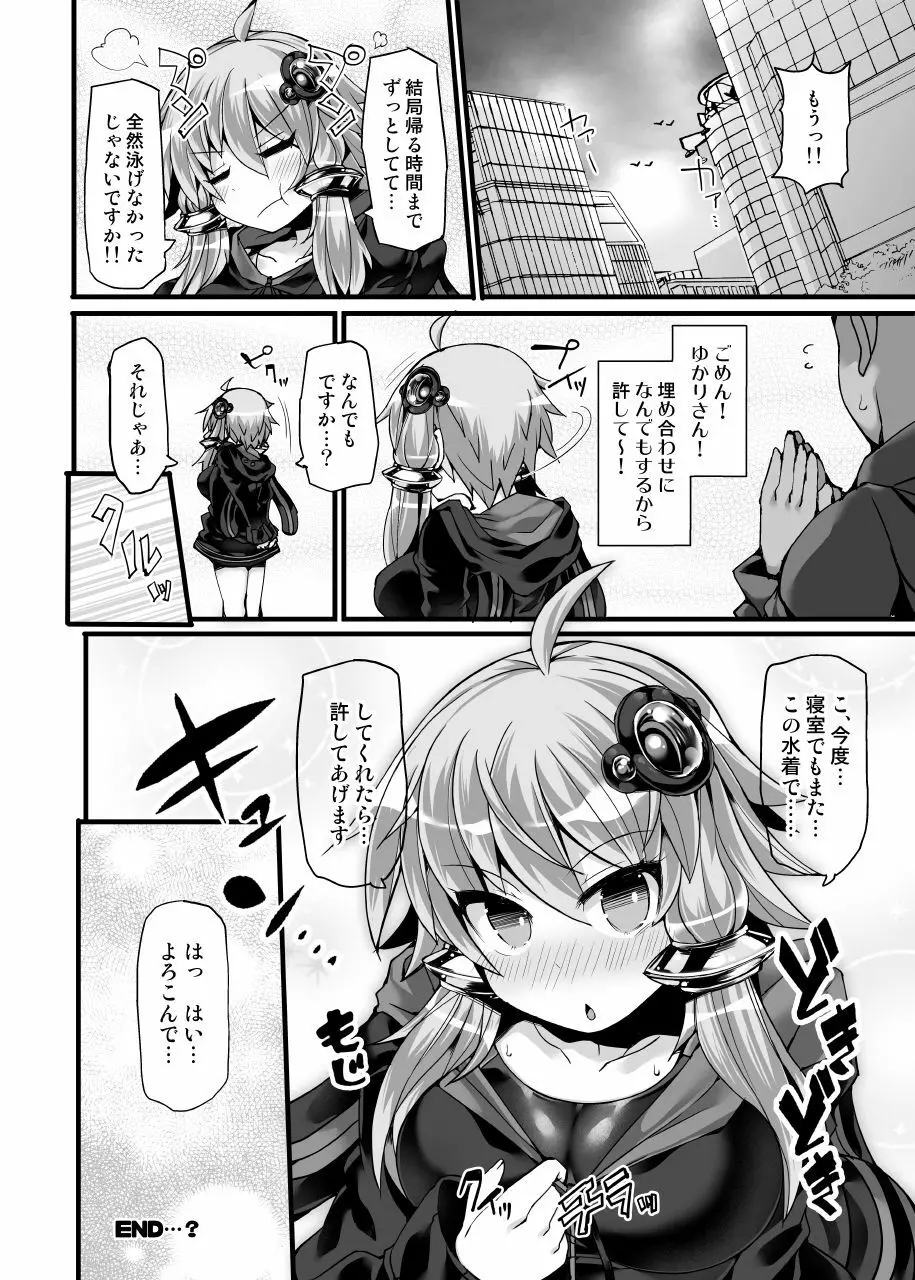 競泳水着のゆかりさんとプールでイチャイチャ - page21