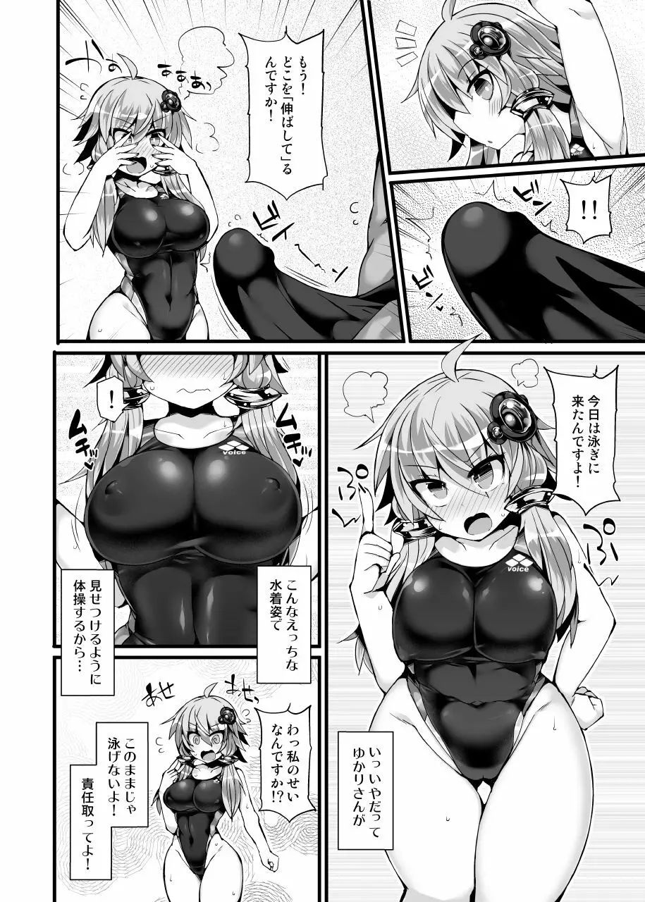 競泳水着のゆかりさんとプールでイチャイチャ - page7