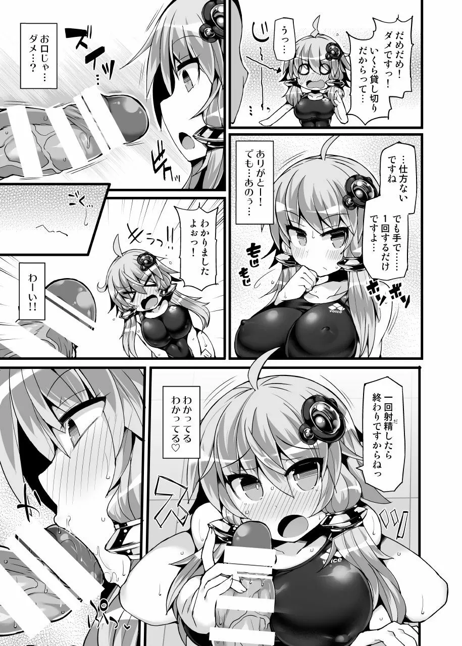 競泳水着のゆかりさんとプールでイチャイチャ - page8