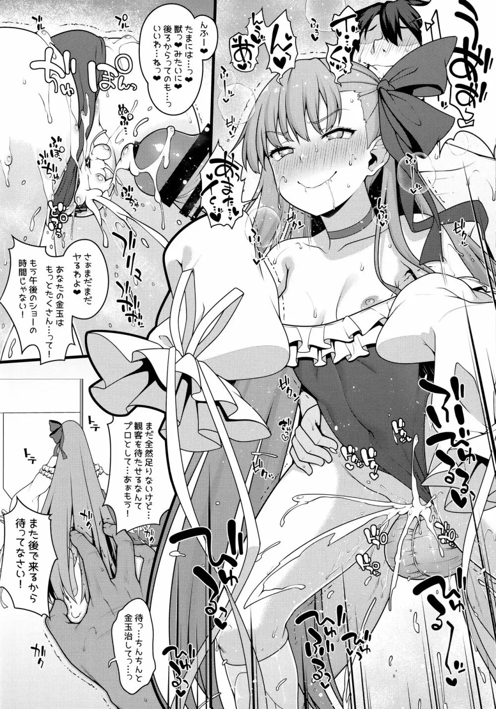 シコシコ搾精大好きドスケベサーヴァント種搾り性処理生活 - page13