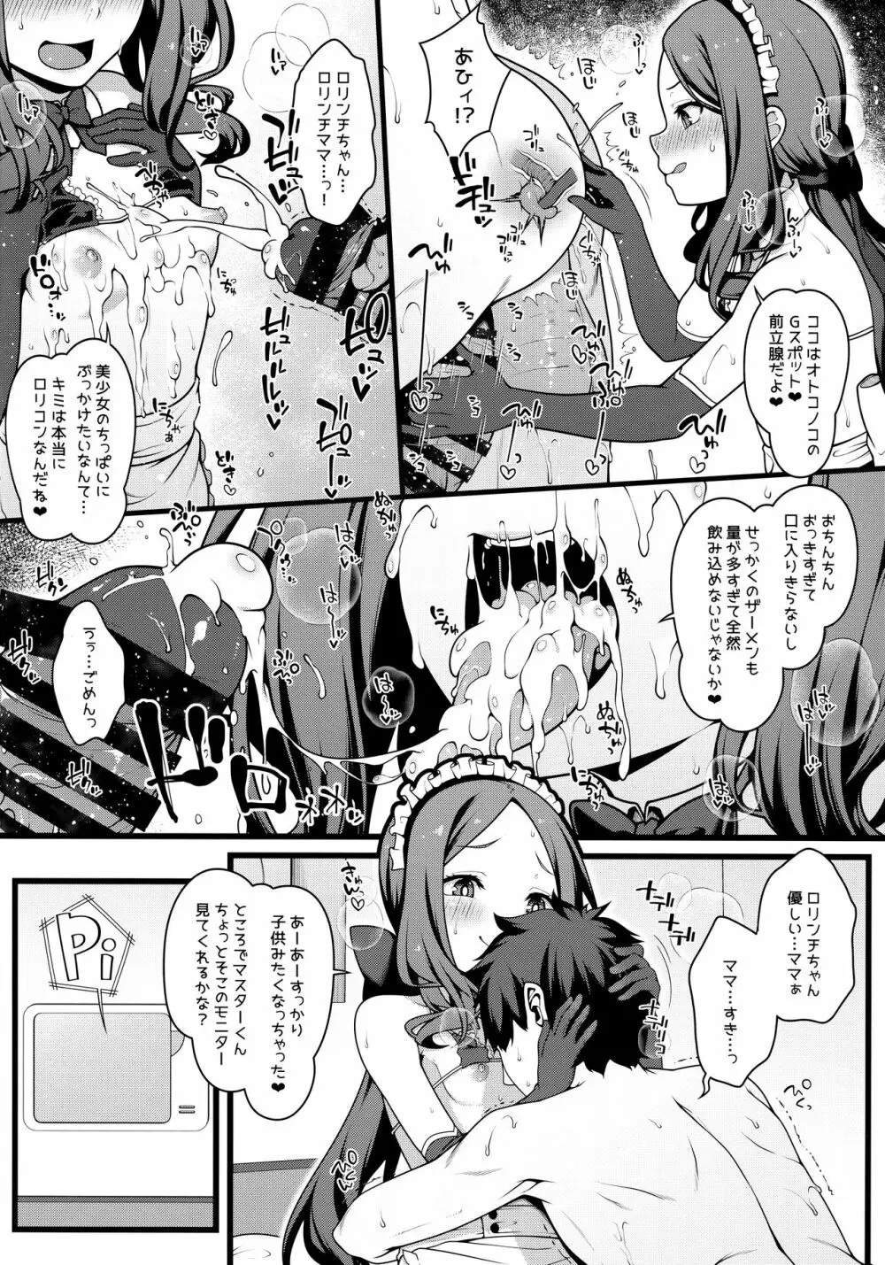 シコシコ搾精大好きドスケベサーヴァント種搾り性処理生活 - page15