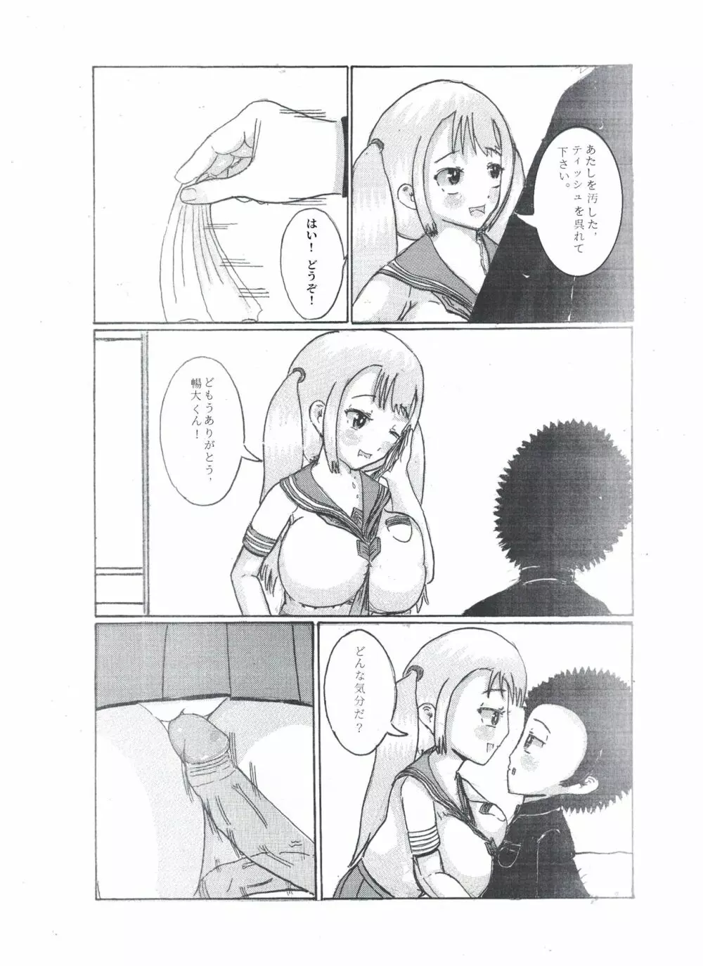 乳のアディクション（エッチの漫画試み) - page15