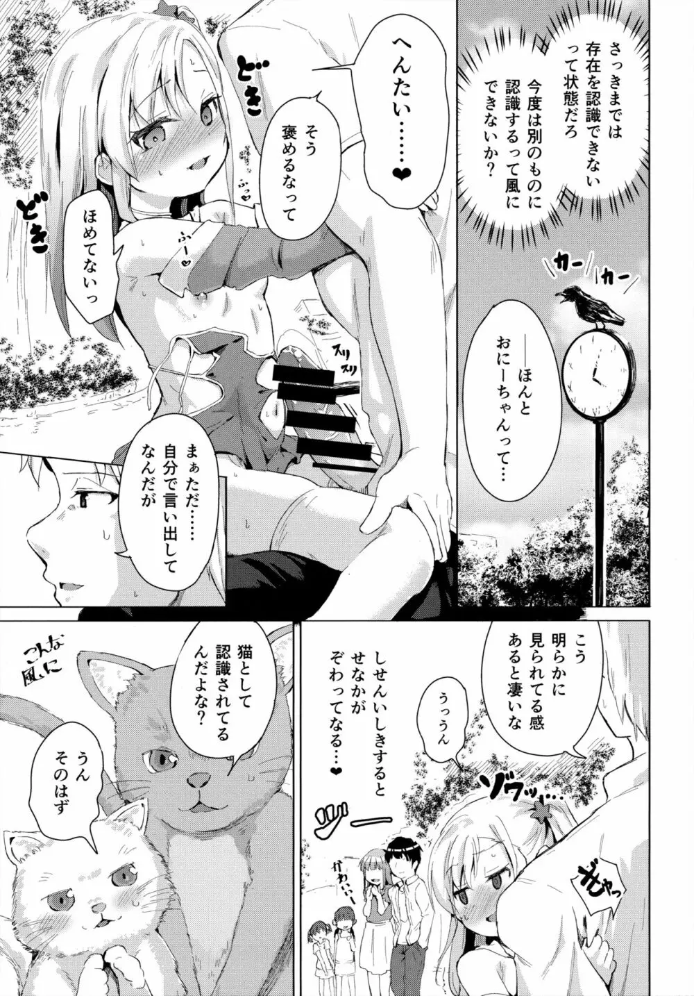 妹は魔法少女 - page14