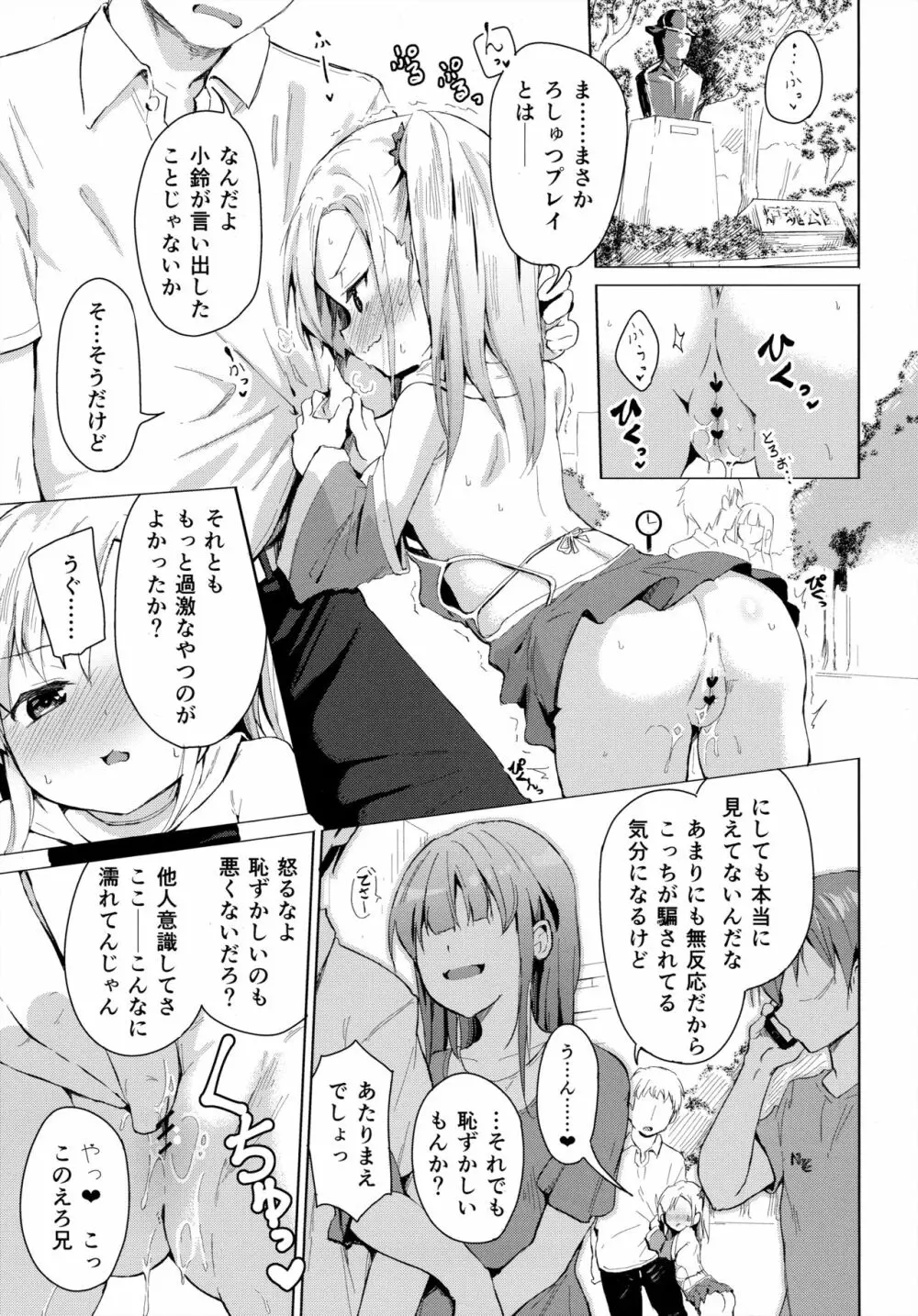 妹は魔法少女 - page6