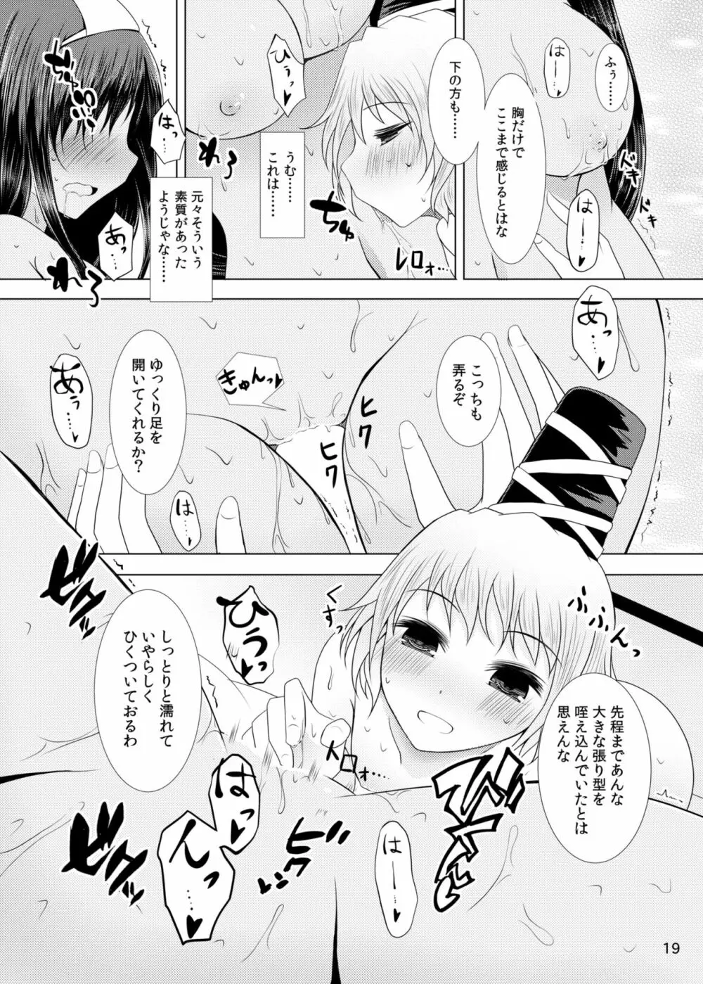 情欲の亡霊～前日譚～ - page18