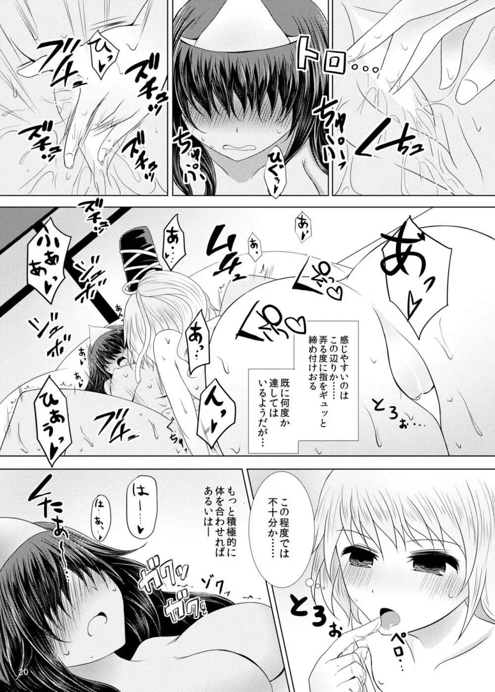 情欲の亡霊～前日譚～ - page19