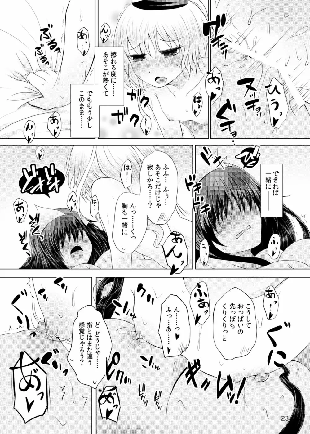 情欲の亡霊～前日譚～ - page22